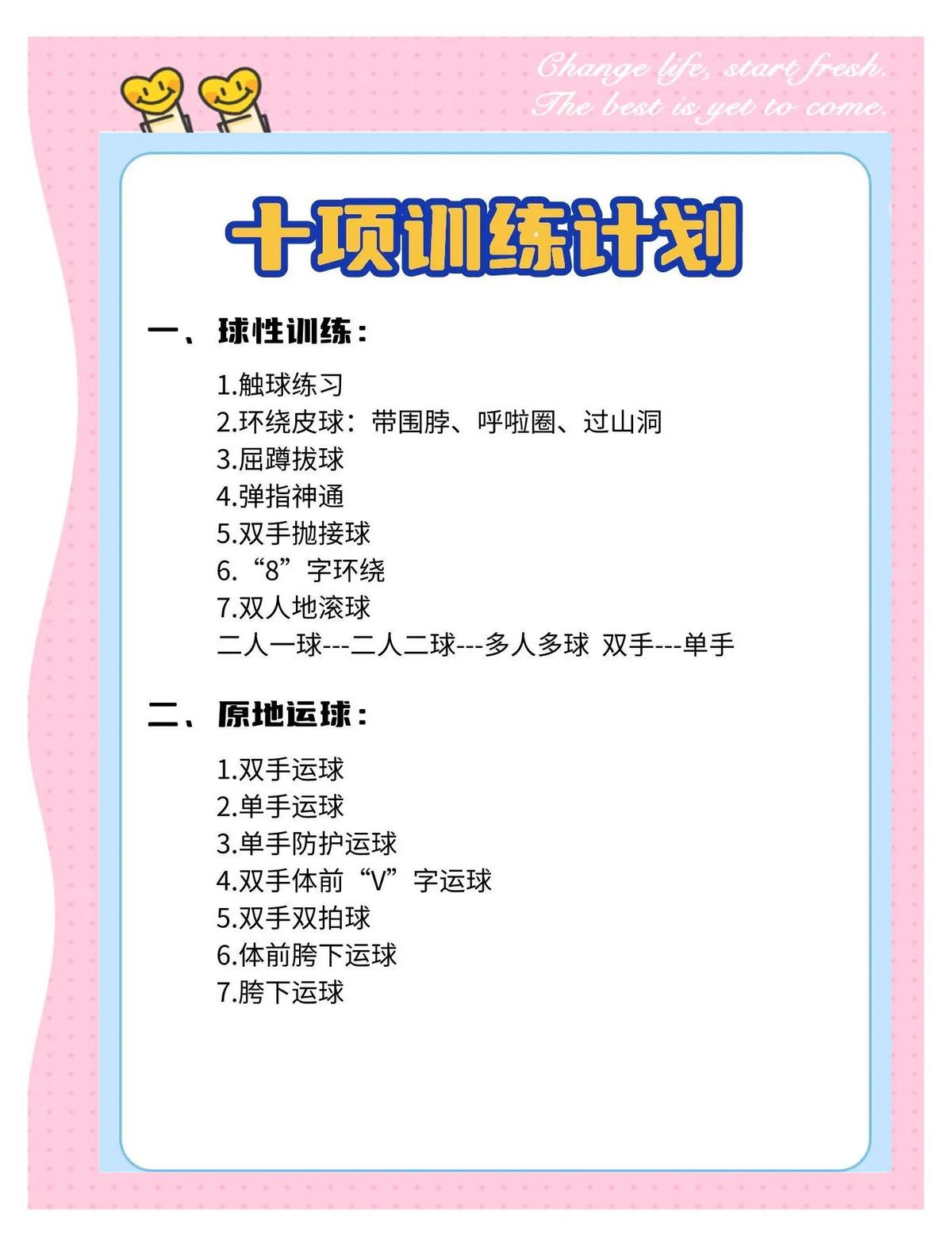 如何与篮球训练助手合作制定个性化训练计划